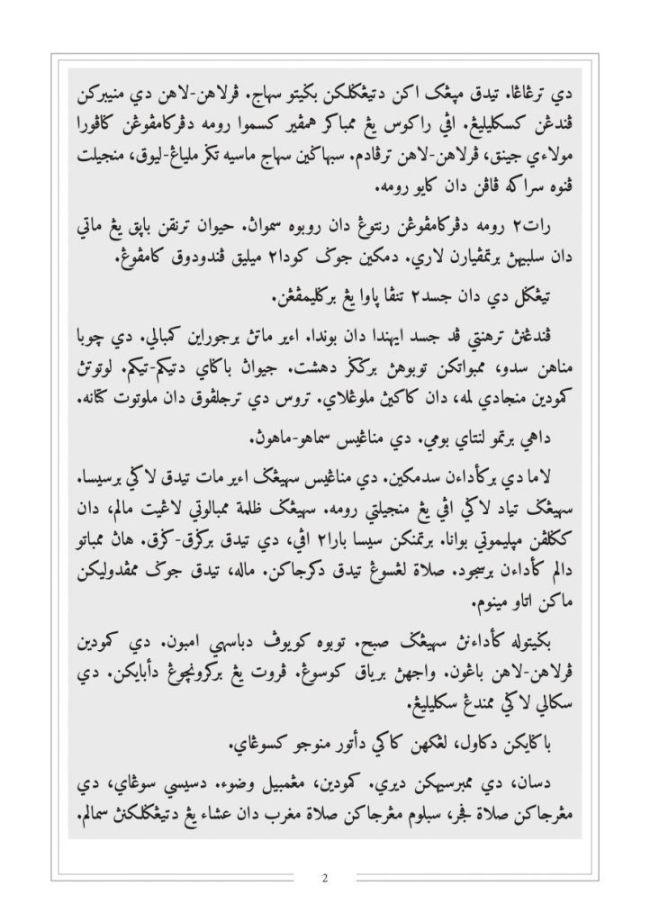 Final NIRNAMA JAWI Hingga Bab 5 print_page-0014