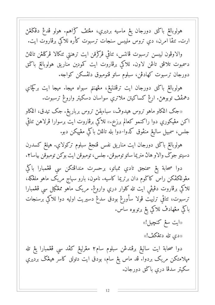 Final NIRNAMA JAWI Hingga Bab 5 print_page-0024