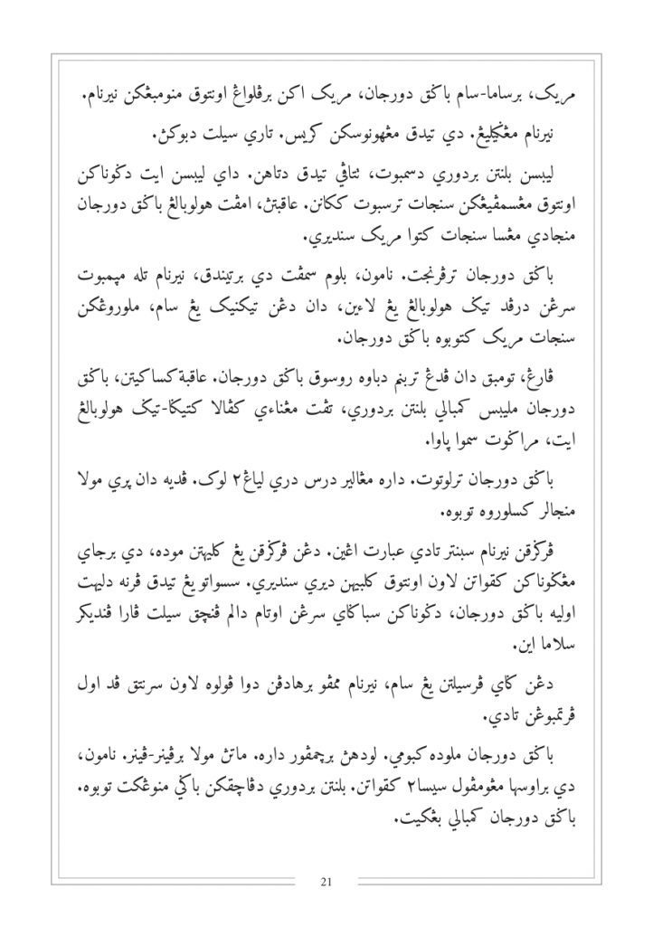 Final NIRNAMA JAWI Hingga Bab 5 print_page-0033