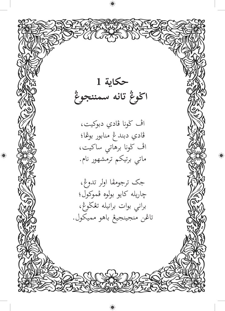 Nirnama HTS JAWI_FINAL-7-23_page-0001