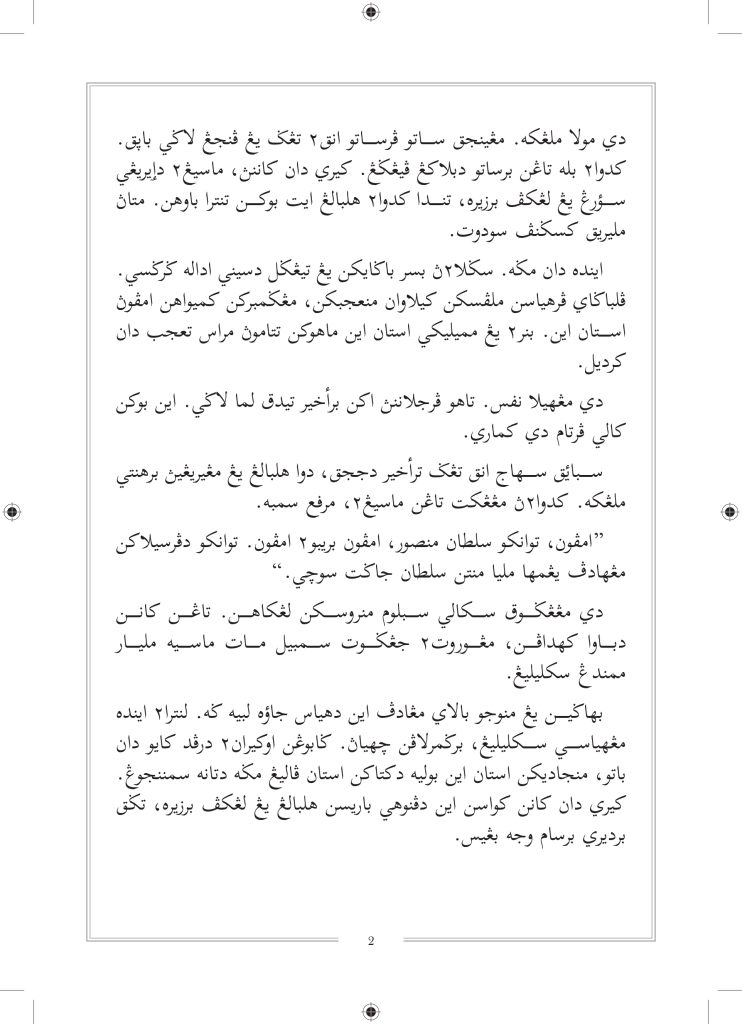 Nirnama HTS JAWI_FINAL-7-23_page-0002