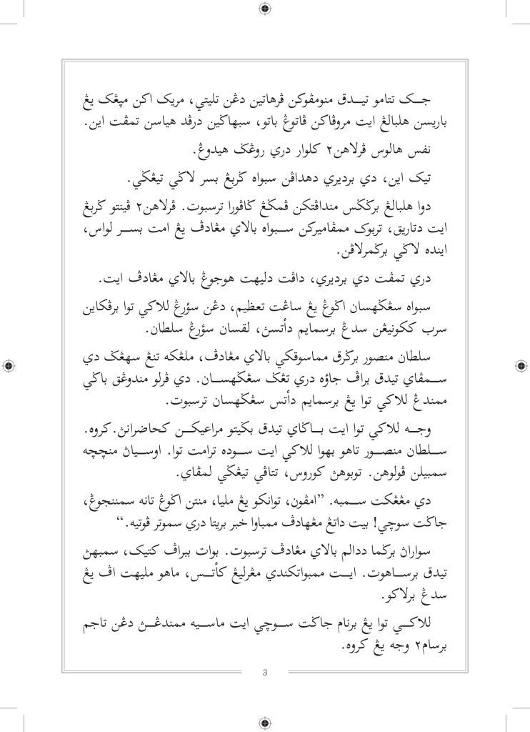 Nirnama HTS JAWI_FINAL-7-23_page-0003