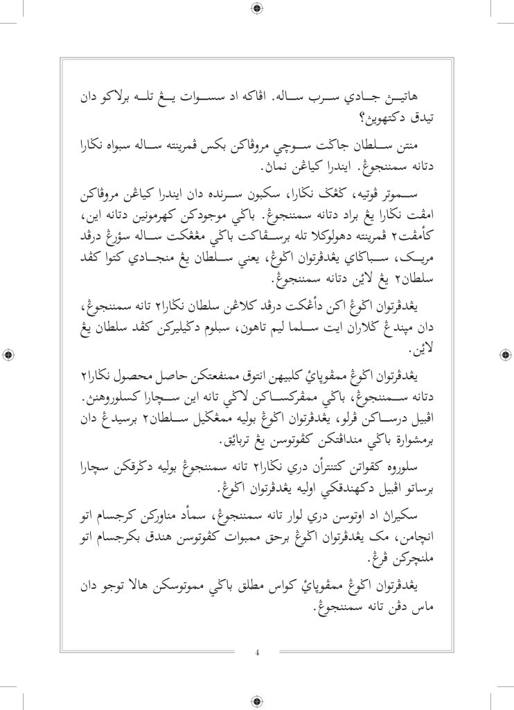 Nirnama HTS JAWI_FINAL-7-23_page-0004