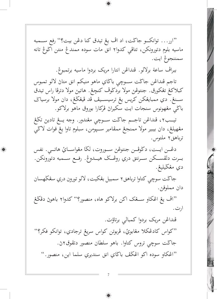 Nirnama HTS JAWI_FINAL-7-23_page-0007