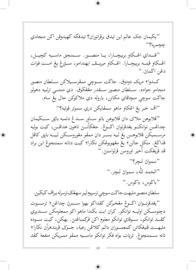 Nirnama HTS JAWI_FINAL-7-23_page-0010