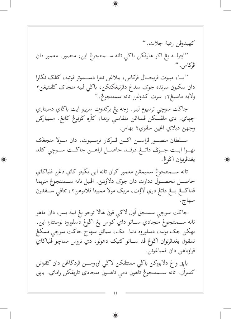 Nirnama HTS JAWI_FINAL-7-23_page-0011