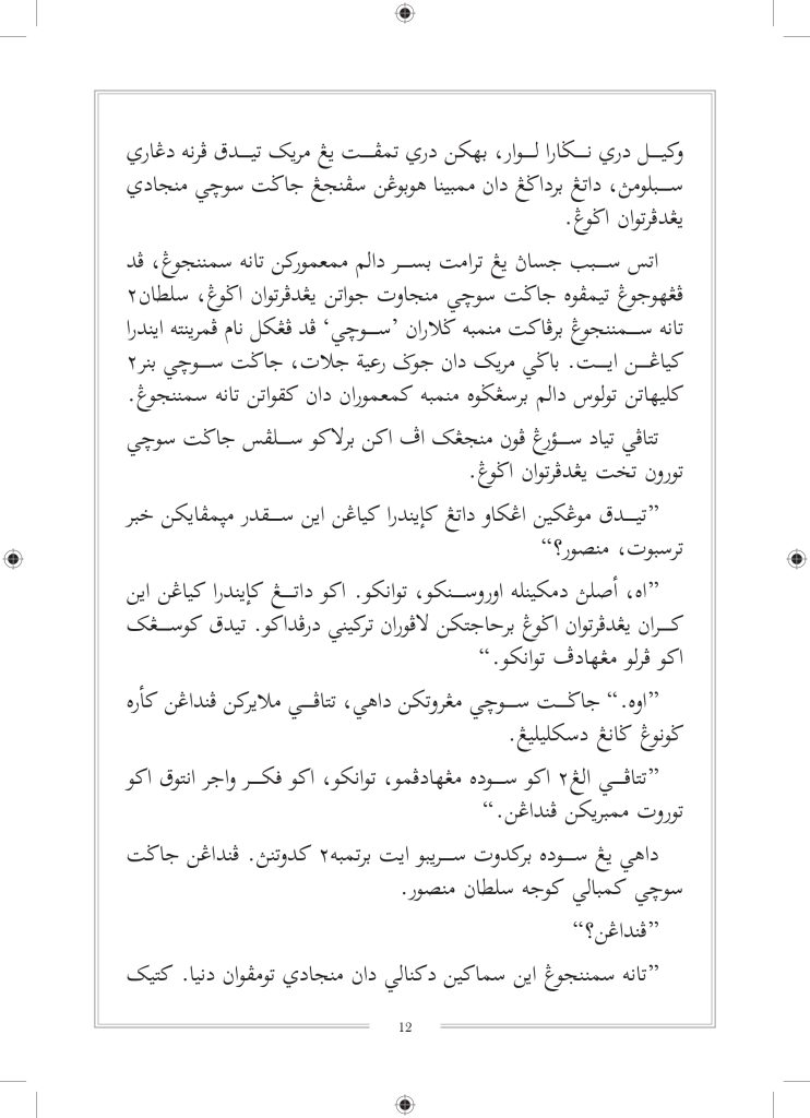 Nirnama HTS JAWI_FINAL-7-23_page-0012