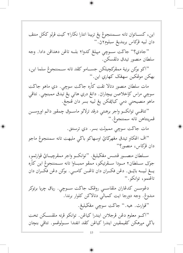 Nirnama HTS JAWI_FINAL-7-23_page-0013