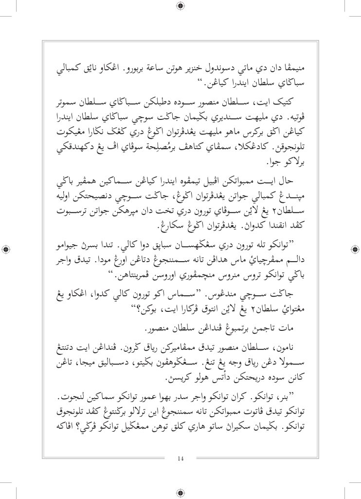 Nirnama HTS JAWI_FINAL-7-23_page-0014