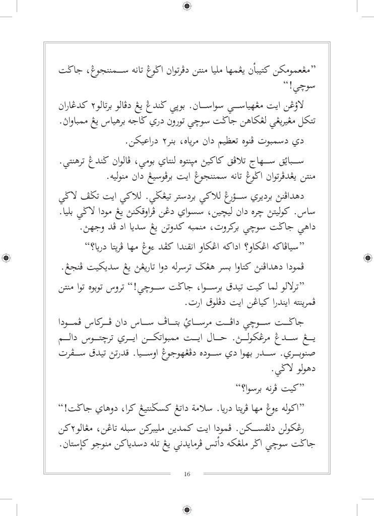 Nirnama HTS JAWI_FINAL-7-23_page-0016