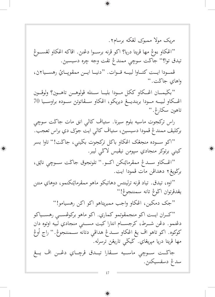 Nirnama HTS JAWI_FINAL-7-23_page-0017